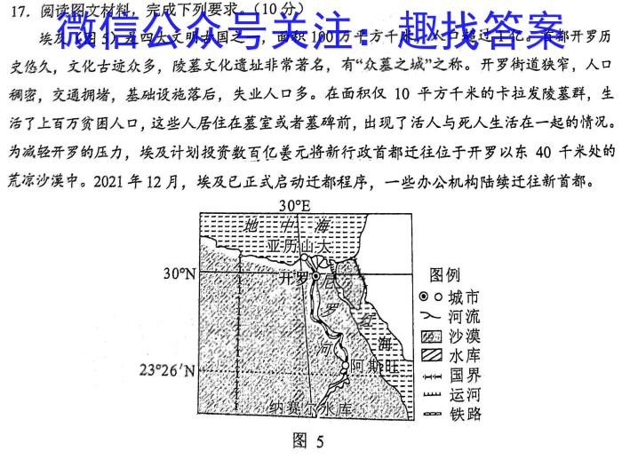 2023-2024陕西省初中毕业暨升学模拟考 最后一卷地理试卷答案