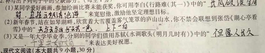 甘肃省2023-2024学年高二第一学期联片办学期中考试(11月)语文试卷 答案