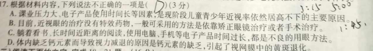 安徽省2023~2024学年安徽县中联盟高一10月联考(4048A)语文