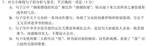 2024届单科模拟03语文