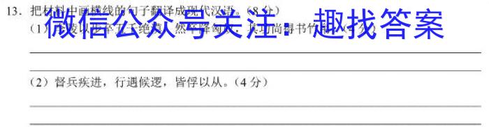 三重教育·山西省2023-2024学年第一学期高二年级质量监测语文