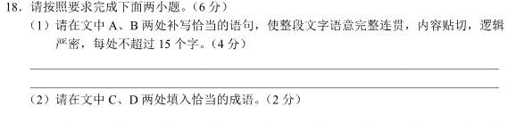 贵州金卷 贵州省普通中学2023-2024学年度八年级第一学期质量测评(一)1语文试卷 答案