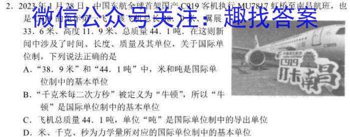 河南省2023~2024学年度九年级综合素养评估R-PGZX C HEN(二)2z物理