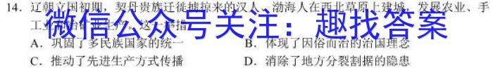 2024高考名校导航金卷(二)历史
