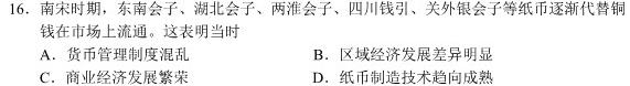 2023-2024学年山东省高一"选科调考"第一次联考(箭头SD)历史