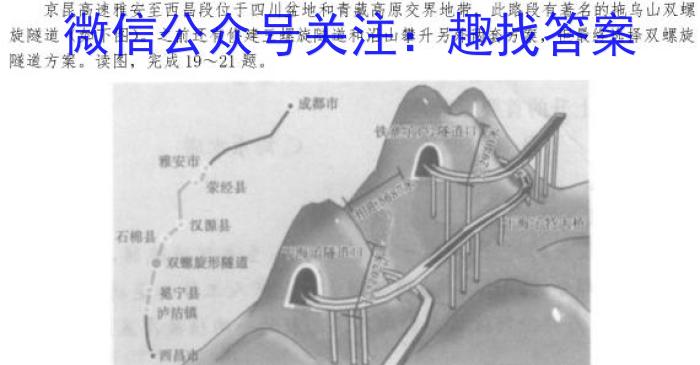 [今日更新]青海省2024届高三11月联考地理h