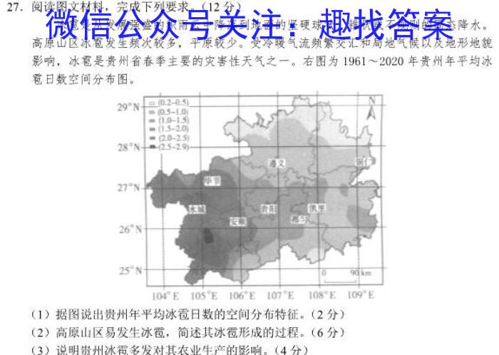 陕西省八年级2023-2024学年度第二学期期末质量调研(WG)地理试卷答案