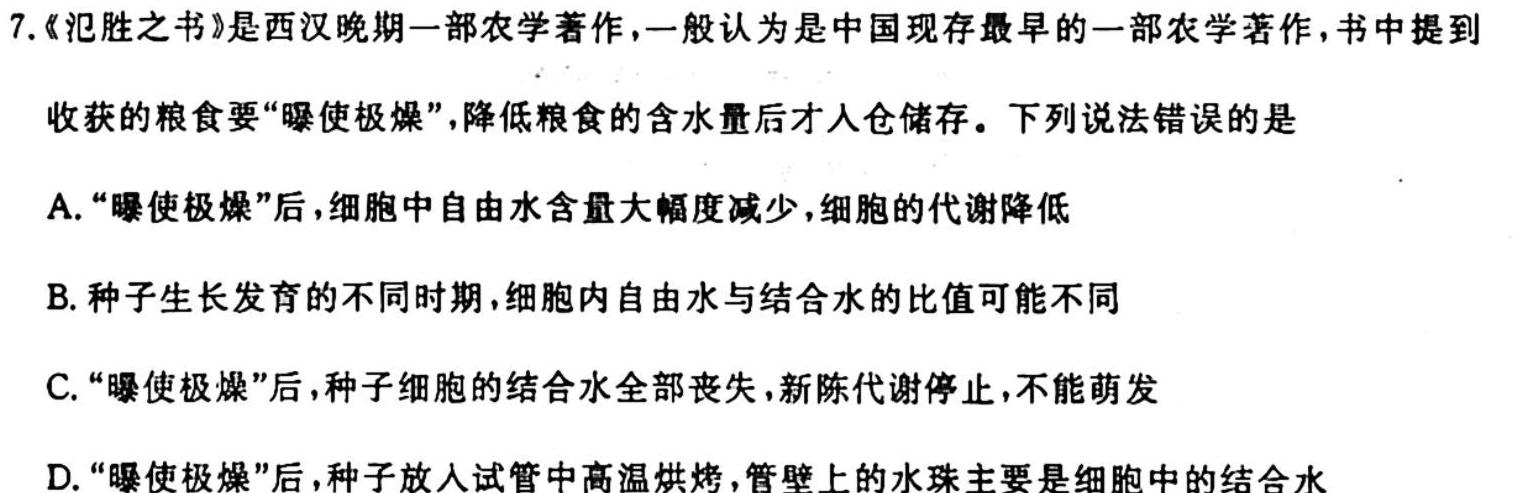 江西省2023-2024年度八年级上学期高效课堂（二）生物学试题答案