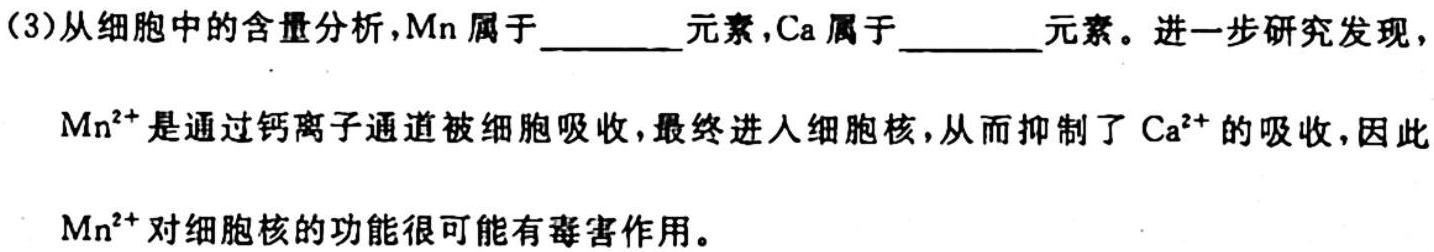 2023-2024衡水金卷先享题月考卷高三 三调生物学试题答案