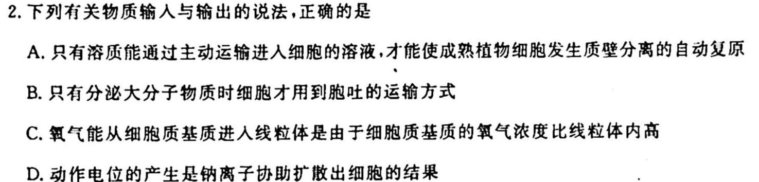 2024年衡水金卷先享题高三一轮复习夯基卷(辽宁专版)一生物学试题答案