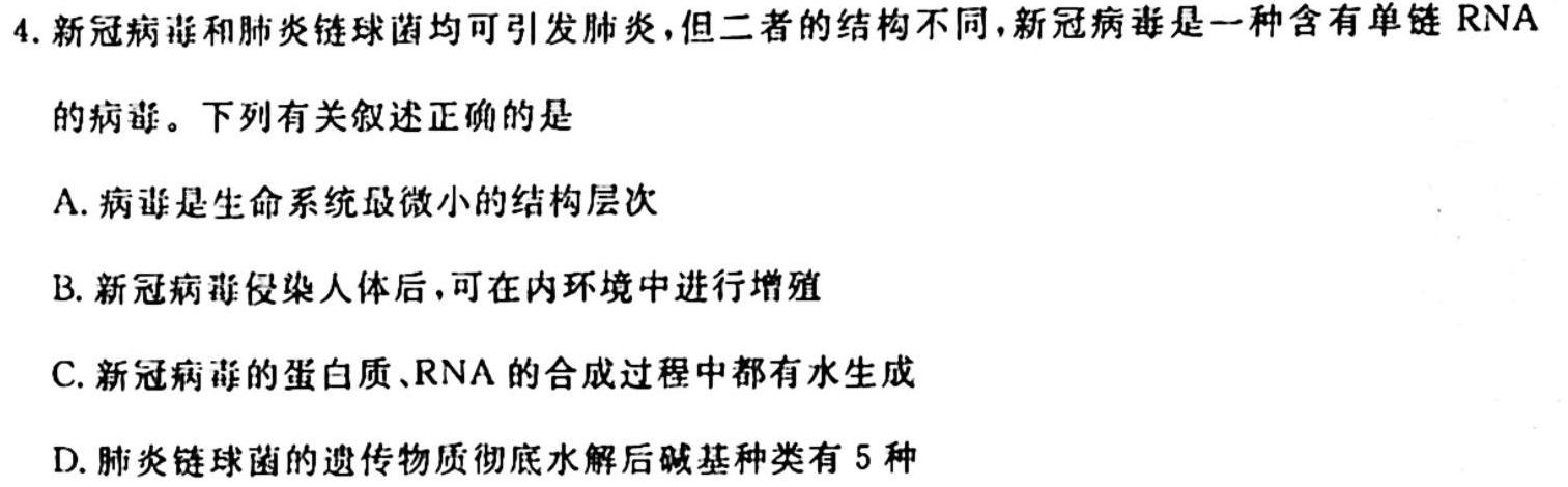 辽宁省2023-2024学年高一考试试卷11月联考(24-106A)生物