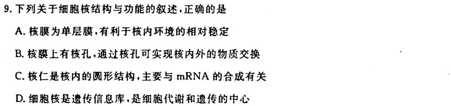 河南省南阳市2025届八年级上学期10月联考生物学试题答案