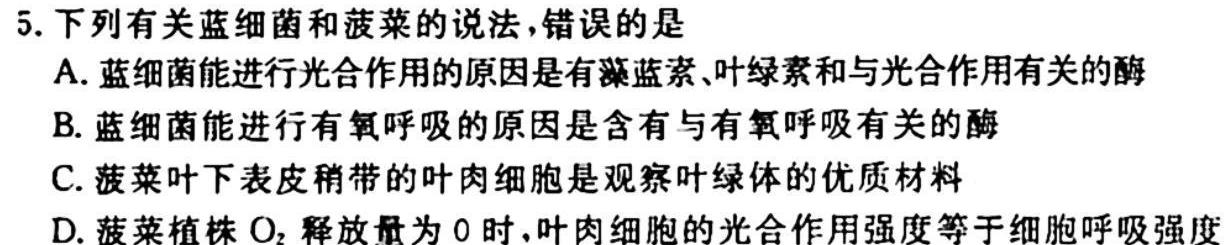 全国名校大联考 2023~2024学年高三第三次联考(月考)试卷生物学试题答案