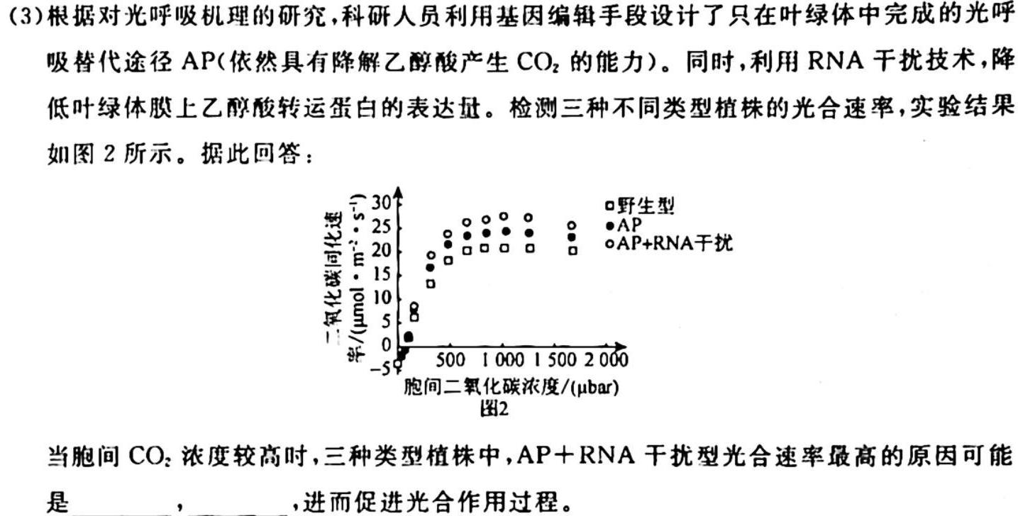 2024届北京专家卷(一)生物学试题答案