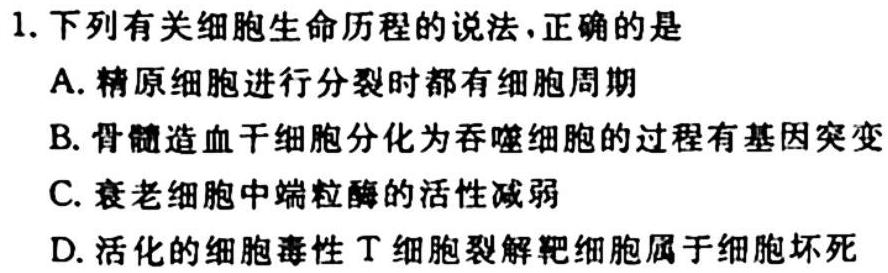 山西省2023-2024学年高一年级选科调考（10月）生物学试题答案