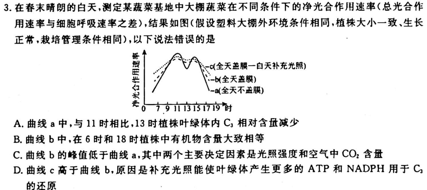 腾 云联盟2023-2024学年度上学期高三学期十月联考生物学试题答案