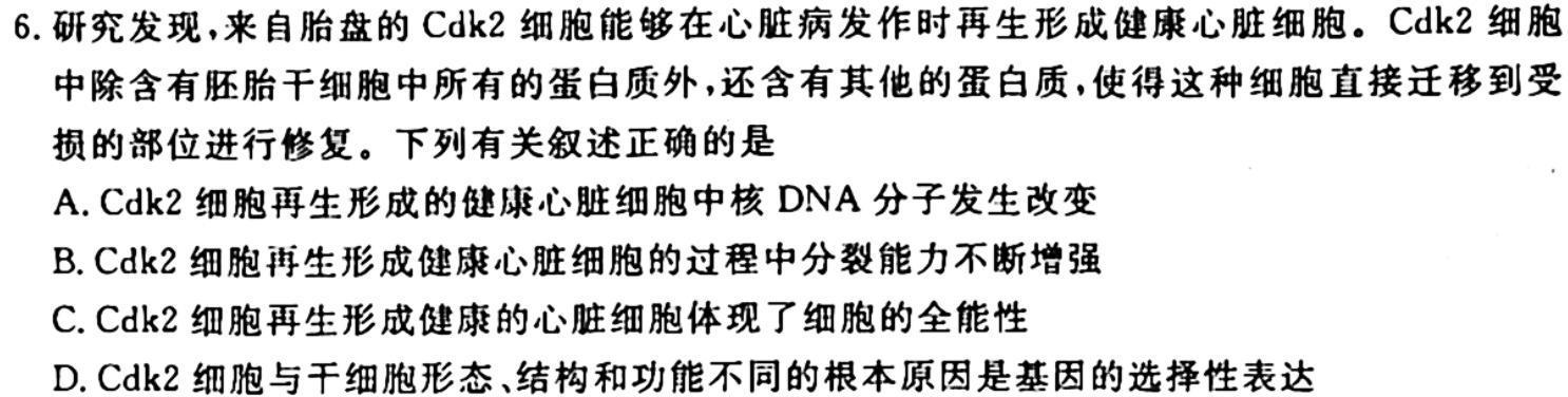 2023-2024学年吉林省高一联考(箭头下面加横杠)生物学试题答案