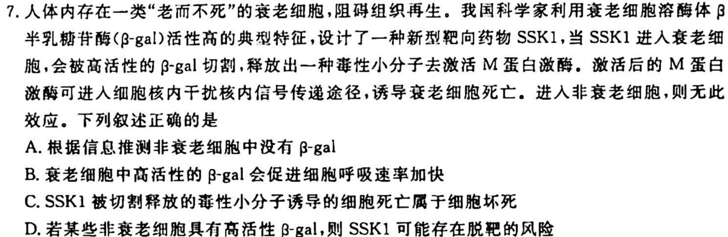 稳派大联考2023-2024学年高二期中考试11月联考生物学试题答案