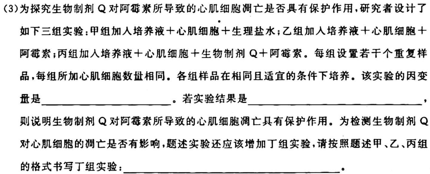 九师联盟2023-2024学年高三10月质量检测（新教材-L）生物