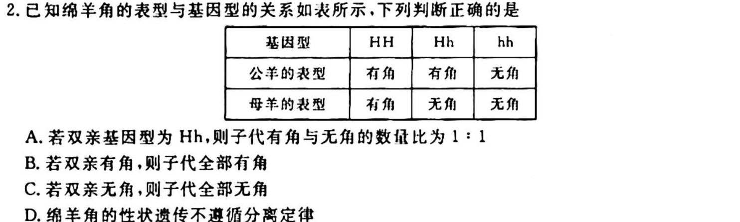 安徽省十联考 合肥一中2024届高三第一次教学质量检测(243060D)生物