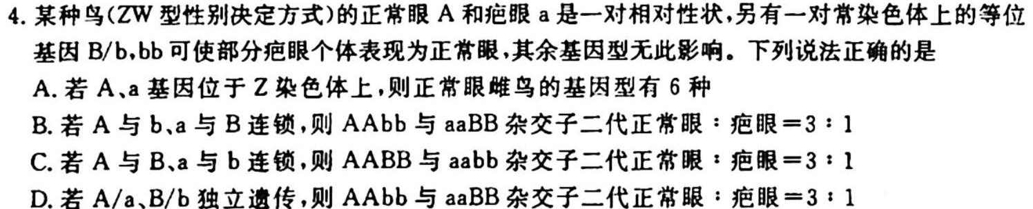 广东省2024届九年级期中综合评估[2LR]生物学试题答案