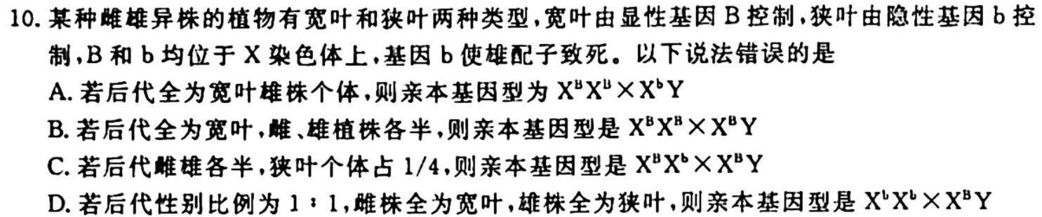 河南省普高联考2023-2024学年高一年级阶段性测试(一)生物