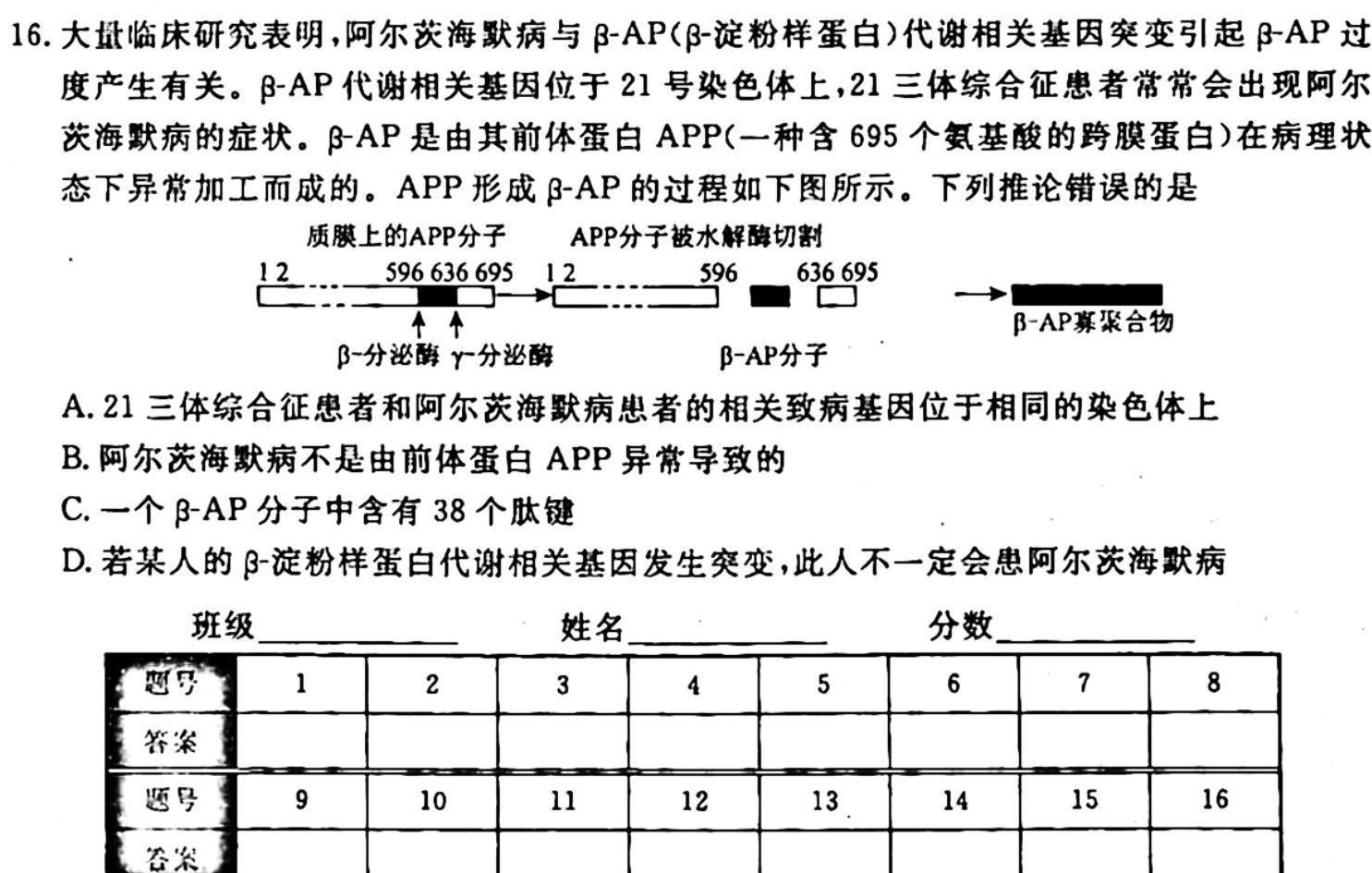 2023秋季河南省高一第三次联考(24-163A)生物