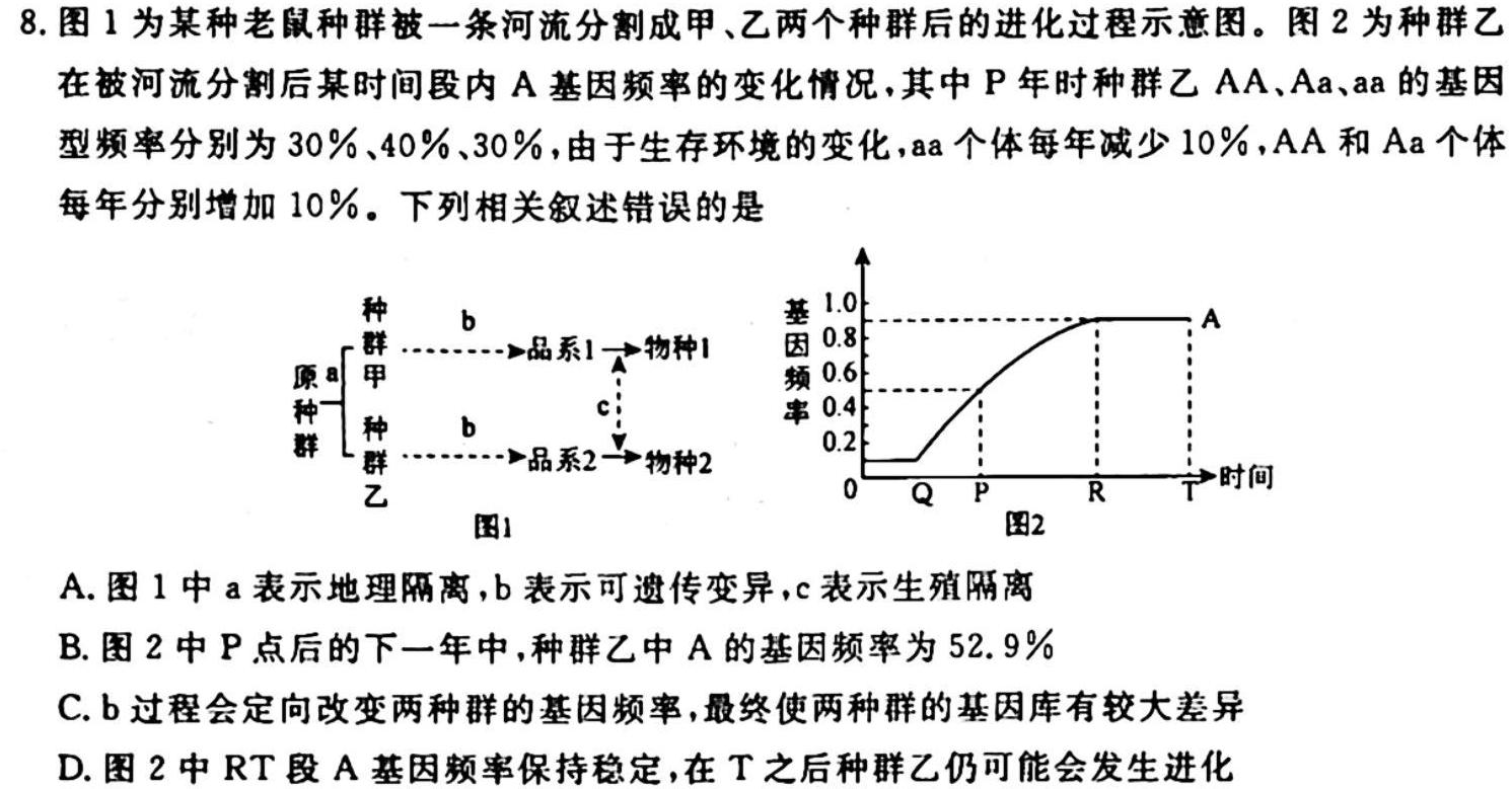 江西省2023-2024学年度九年级上学期期中综合评估【2LR】生物