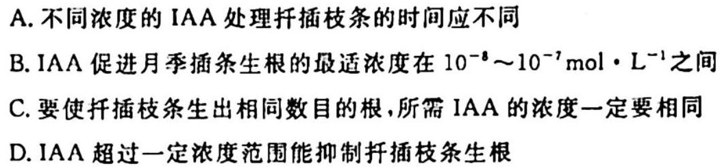 辽宁省铁岭市高三一般高中协作校期中考试(24-156C)生物