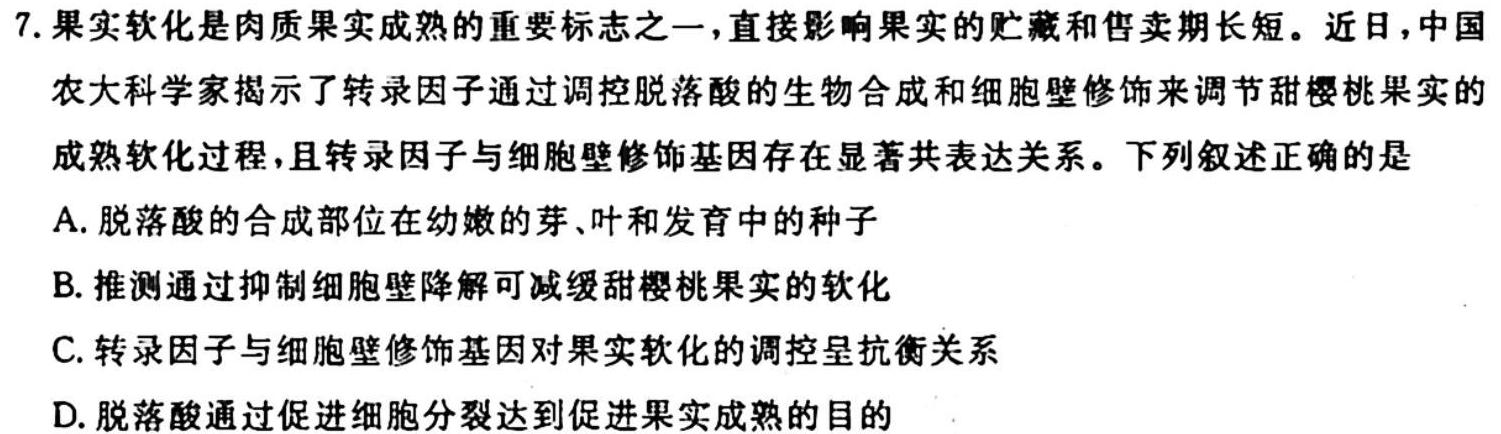 炎德英才 名校联考联合体2023年秋季高二年级第二次联考生物学试题答案