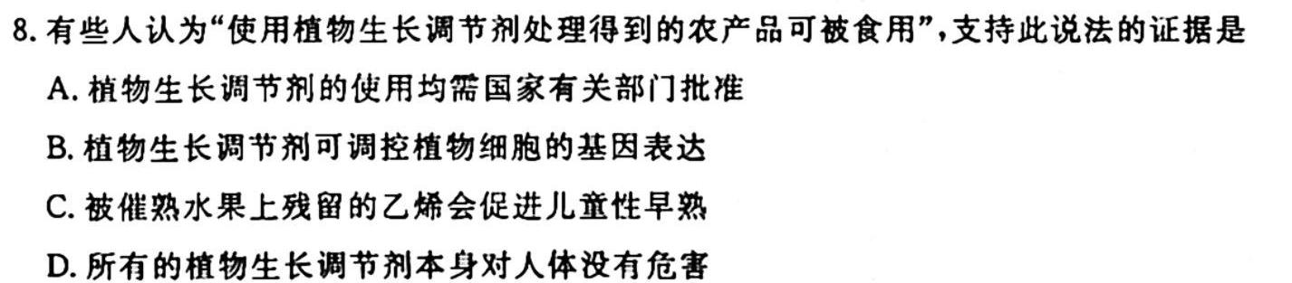 高才博学 河北省2023-2024九年级第一学期素质调研一生物