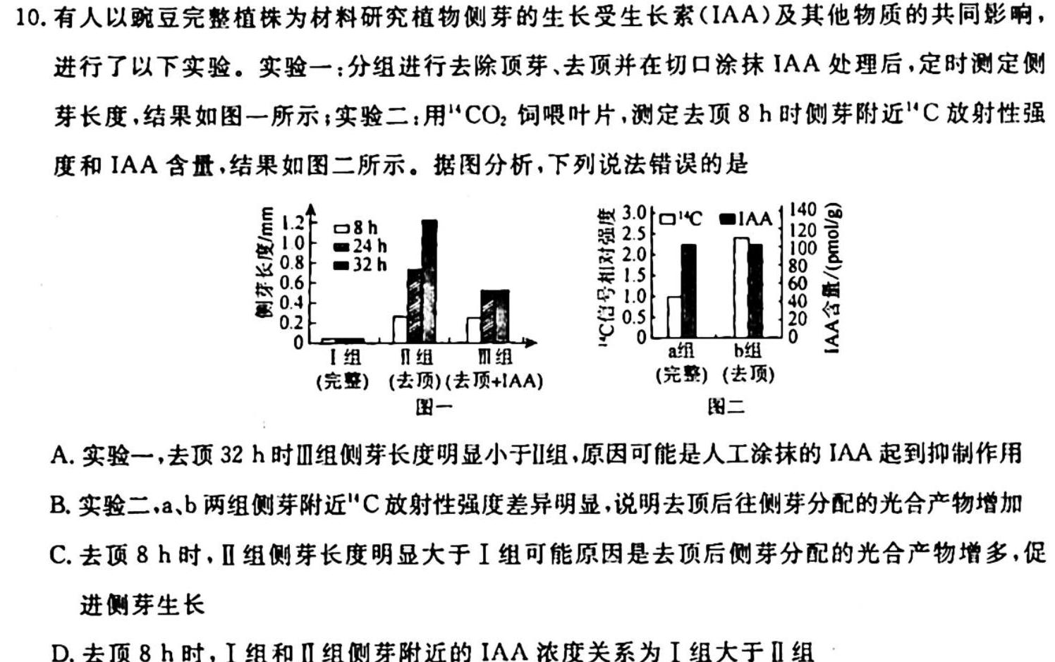 山东济南市2023~2024学年度高三第一学期期中教学质量检测生物