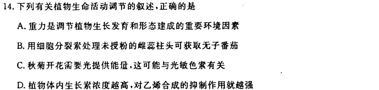 安徽省2023-2024学年度第一学期九年级综合素质评价（一）生物学试题答案