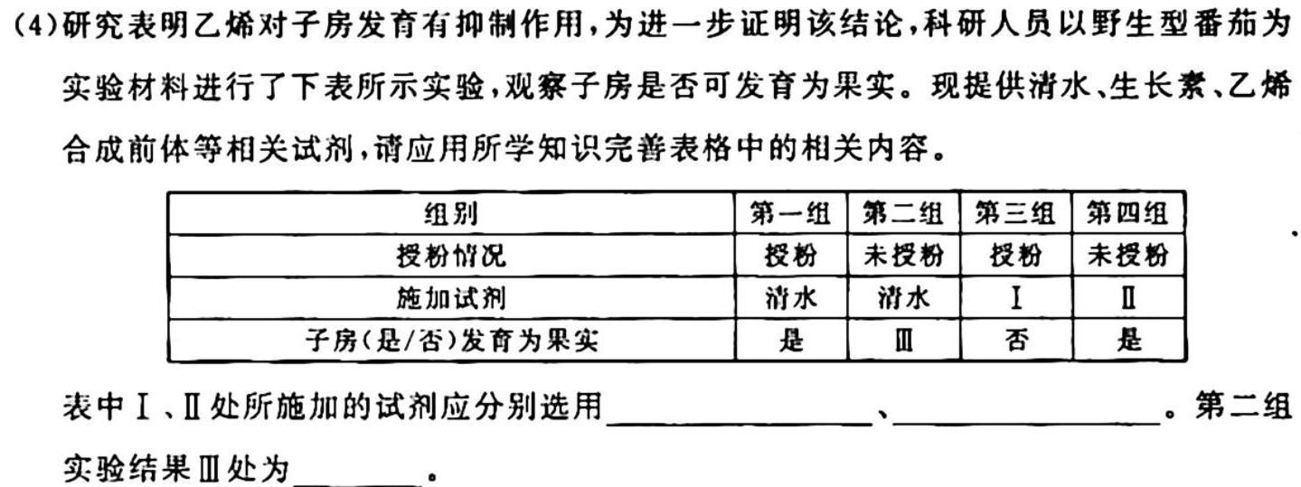 河南省2023~2024学年新乡市高一“选科调研”第一次测试(24-96A)生物