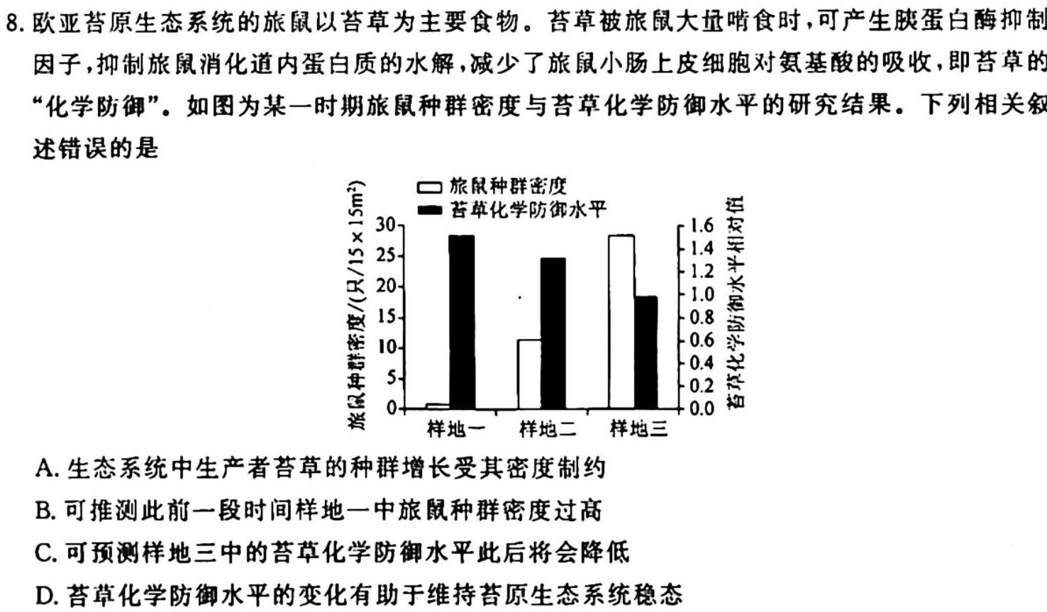 安徽省合肥市琥珀中学教育集团2024届九年级第一次质量调研检测生物学试题答案