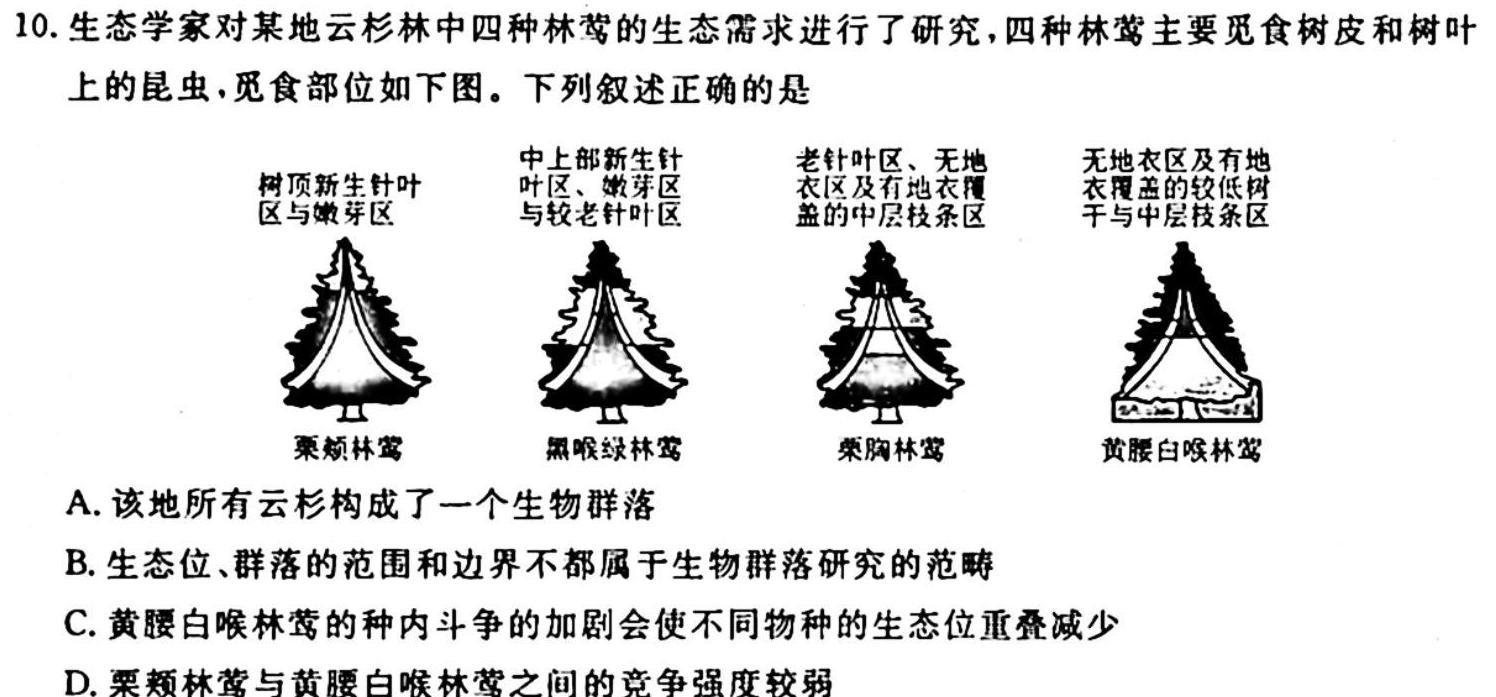 河北九年级2023-20234学年新课标闯关卷（三）HEB生物学试题答案