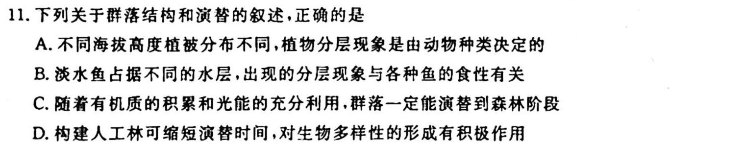 炎德英才·名校联考联合体2024届高三第三次联考生物