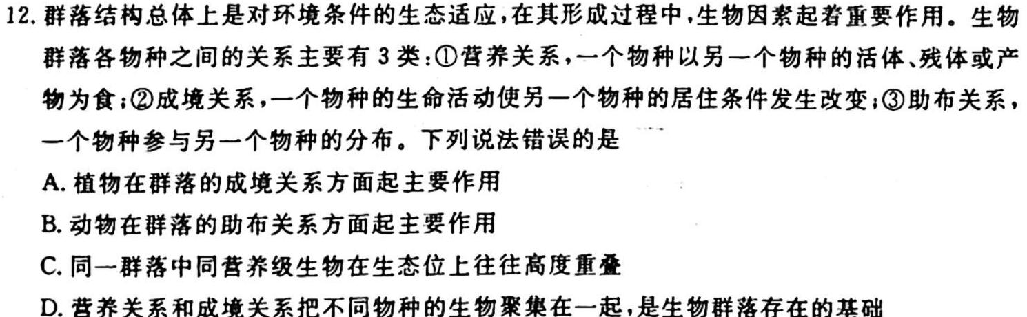 河南省2023-2024学年度七年级大联考阶段评估卷（一）生物