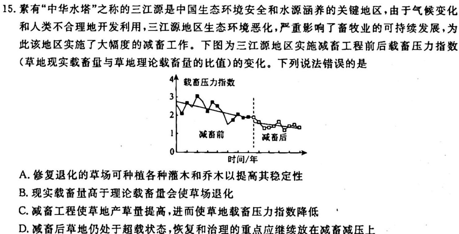 ［辽宁大联考］辽宁省2025届高二年级上学期10月联考生物