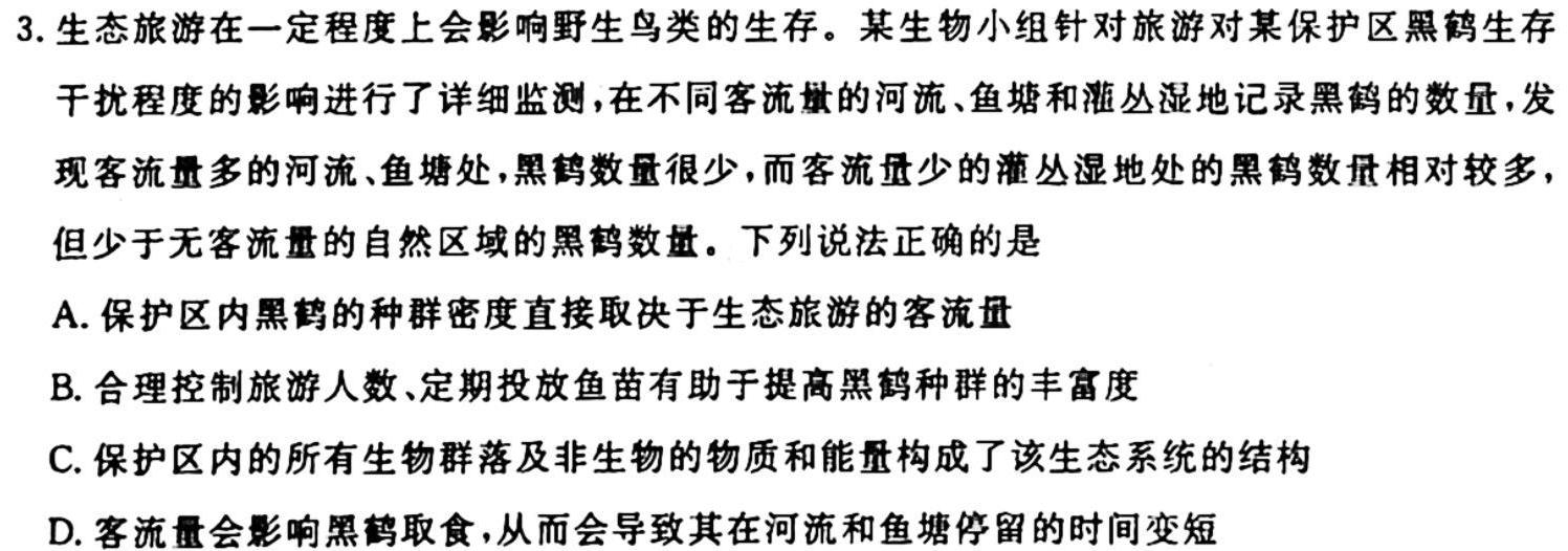 陕西省2023-2024学年度第一学期七年级阶段性学习效果评估（一）生物