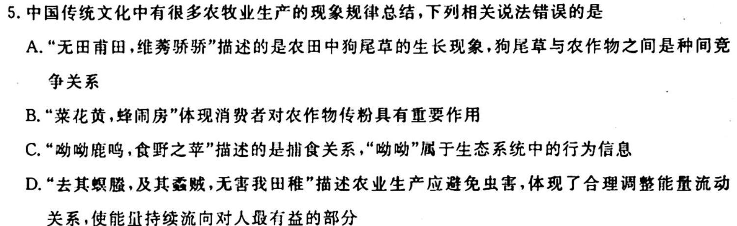 2023-2024九年级第一学期阶段性检测(河南专版)生物学试题答案