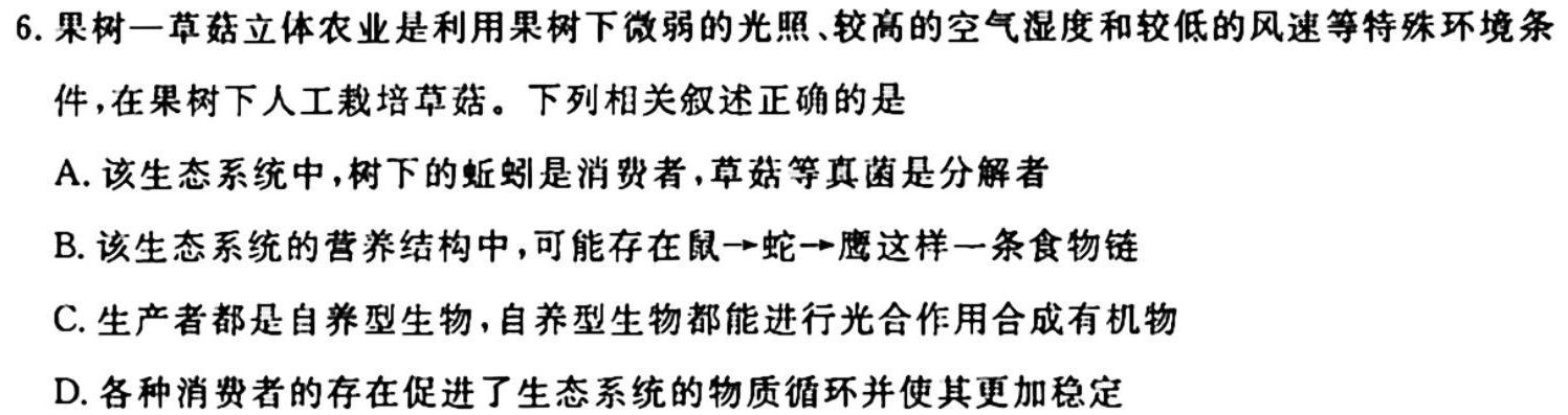 2023-2024学年度高中同步月考测试卷（一）高一·新教材生物学试题答案