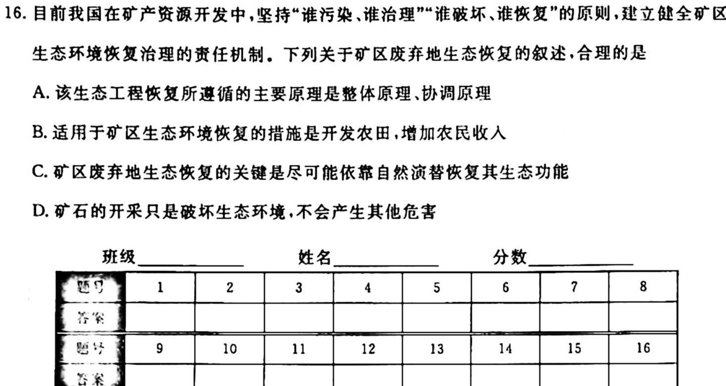 辽宁省名校联盟2023年高二10月份联合考试生物