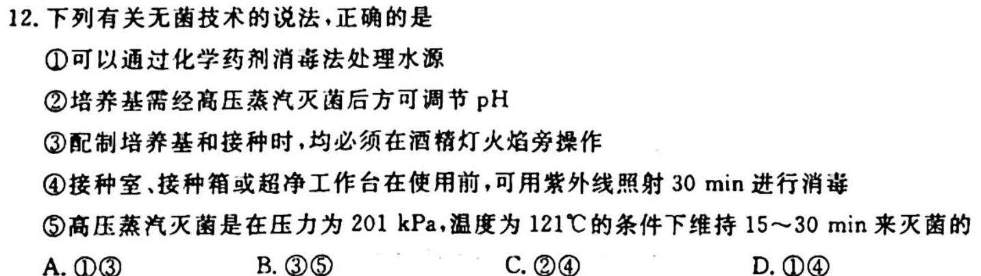 2023-2024学年辽宁省高一联考(箭头下面加横杠 LN)生物学试题答案