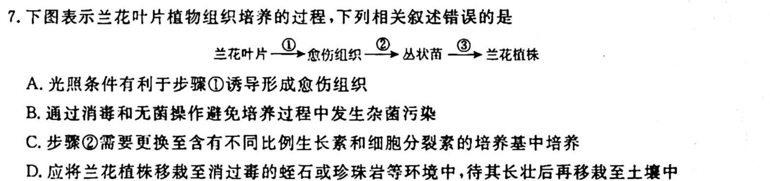 2023-2024学年度武汉市部分学校高三年级11月调研考试生物学试题答案