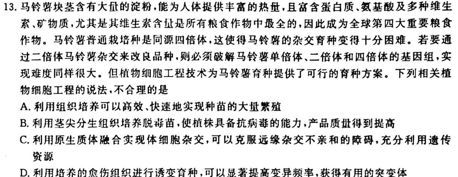 河南省2023-2024学年度九年级大联考阶段评估卷（一）生物学试题答案