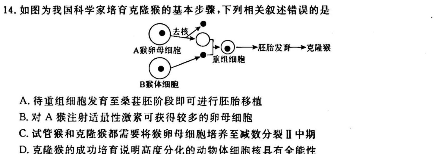 山西省2023~2024学年度九年级阶段评估检测R-PGZX H SHX(一)生物