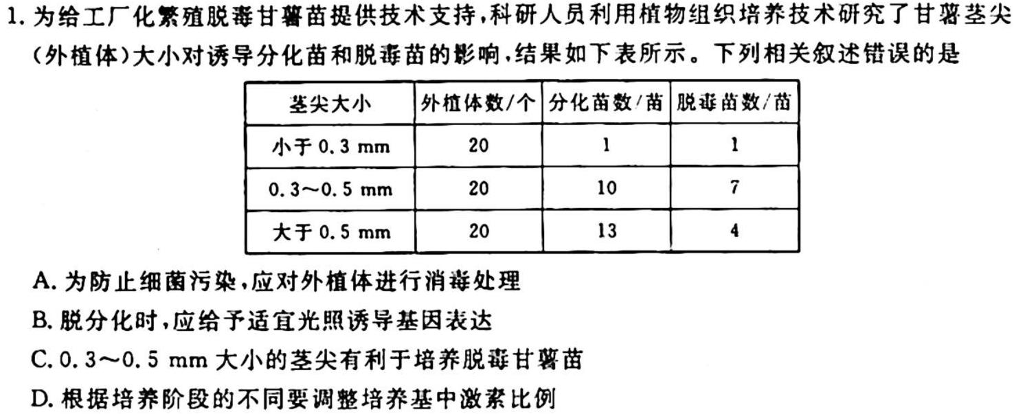 陕西省2023-2024学年度上学期九年级期中学科素养检测（A）生物