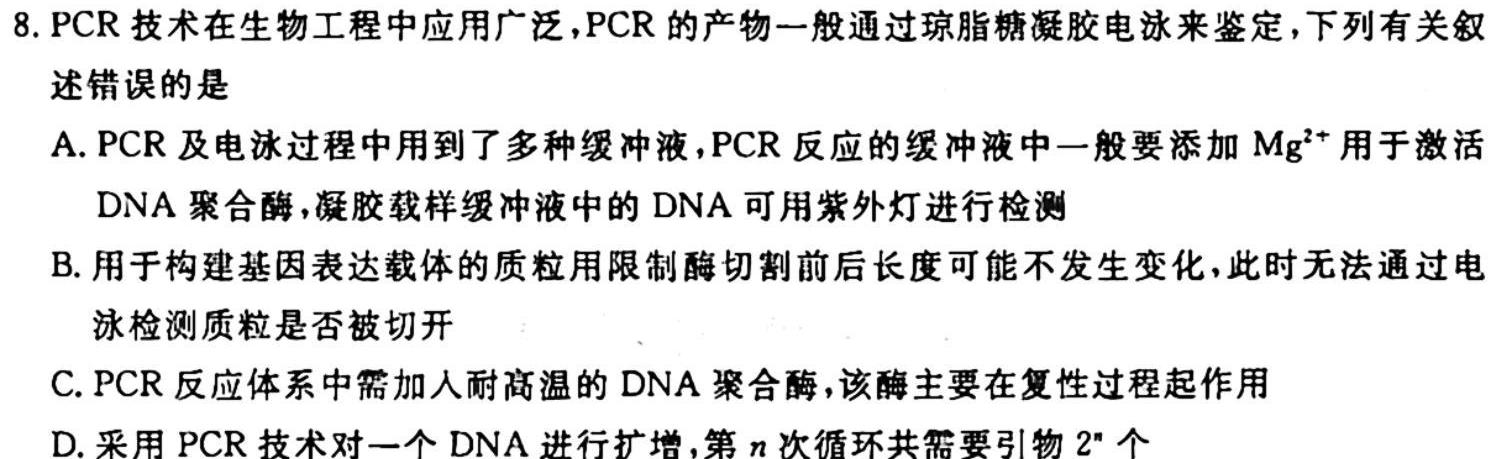 2023~2024学年核心突破XGK(二十一)21生物学试题答案