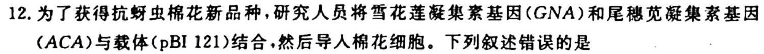 辽宁省名校联盟2023年高三10月份联合考试生物